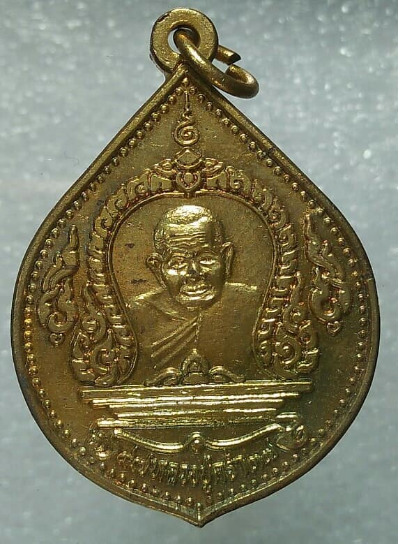 เหรียญหลวงปู่คร่ำ วัดวังหว้า ระยอง หลังพระเจดีย์ + กล่อง 