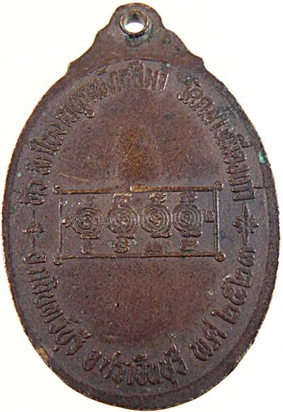 ๒๐ เหรียญพระครูมนูญกิตติคุณ วัดกลางเมืองเก่า จ ปราจีนบุรี