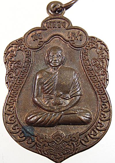 ๒๐ เหรียญหลวงพ่อเฒ่า วัดคังคาว จ ชัยนาท
