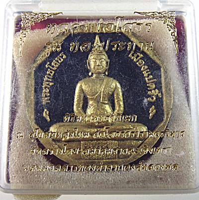 ๒๐ หลวงพ่อโสธร รุ่นทองประทาน มวลสารทององค์หลวงพ่อ พิมพ์ใหญ่