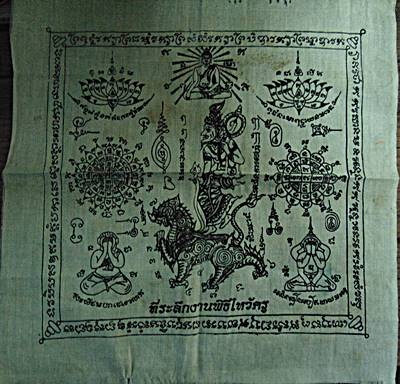 ๒๐ ผ้ายันต์ที่ระลึกพิธีไหว้ครู