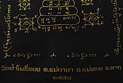 ๒๐ ผ้ายันต์วัดถ้ำโพธิ์ทอง จ ตาก