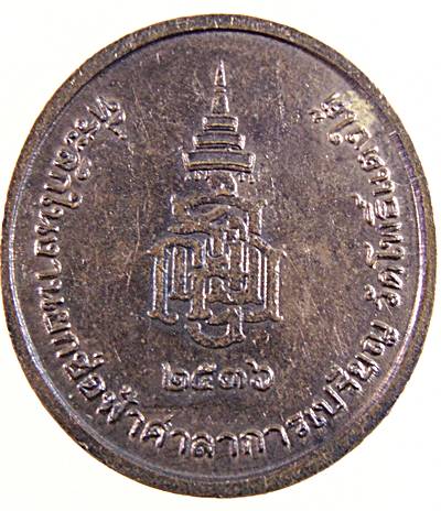 ๒๐ เหรียญหลวงปู่สด วัดโพธิ์แตงใต้ จ อยุธยา