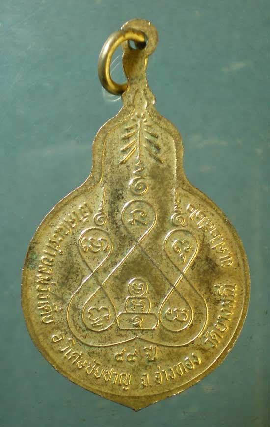 เหรียญอายุ88 ปี22 พระครูสุกิจวิชาน วัดยางมณี อ่างทอง