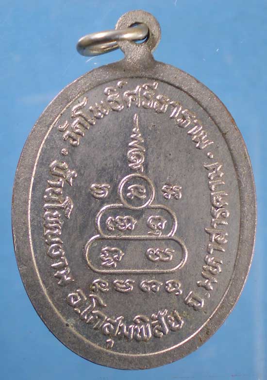 เหรียญหลวงปู่โสภา วัดโพธิ์ศรีธาราม มหาสารคาม