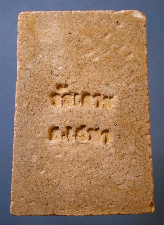 สมเด็จ วัดเกาะ เสนา อยุธยา