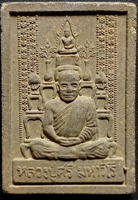 พระผงรูปเหมือนโต๊ะหมู่บูชา หลวงปู่ศรี มหาวีโรวัดป่ากุง อำเภอศรีสมเด็จ จังหวัดร้อยเอ็ด เคาะเดียว