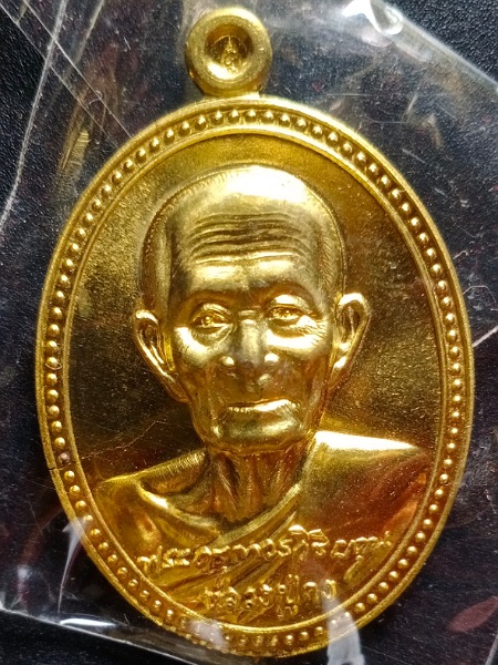 เหรียญหลวงปู่คง วัดเขากลิ้ง เพชรบุรี เคาะเดียว