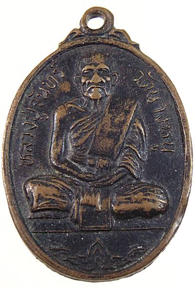 ๒๐ เหรียญหลวงปู่จันทร์ วัดนางหนู ออกวัดบางพุทโธ