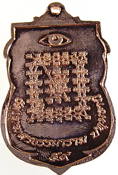 ๒๐ เหรียญหลวงปู่สรวง วัดเทพสรธรรมาราม จ ปทุมธานี