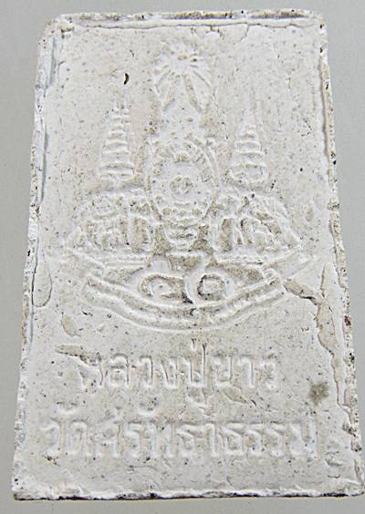 ๒๐ พระผงหลวงปู่ขาว วัดศรัทธาธรรม ฝังพลอย