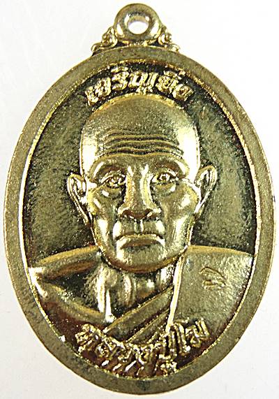 ๒๐ เหรียญหลวงพ่อโม วัดนก จ ชัยนาท