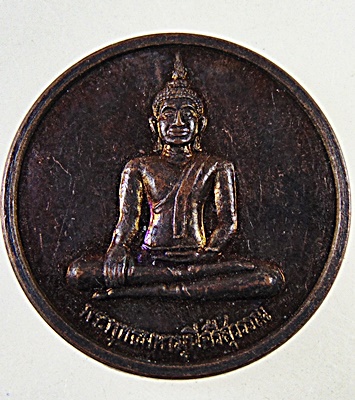 ๒๐ เหรียญพระพุทธมหามุนีศรีสุวรรณ หลวงพ่อเคน วัดใต้วิไลธรรม ต.สระคู อ.สุวรรณภูมิ จ.ร้อยเอ็ด