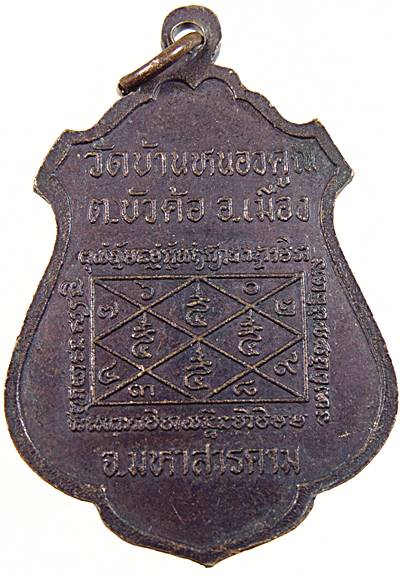 ๒๐ เหรียญหลวงปู่ลุน วัดบ้านหนองคูณ จ มหาสารคาม