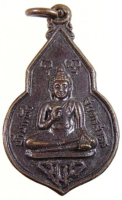 ๒๐เหรียญเสด็จราชดำเนิน ยกช่อฟ้า วัดยกกระบัตร จ.สมุทรสาคร ปี20 พิธีใหญ่ หลวงพ่อสุด ร่วมปลุกเสก