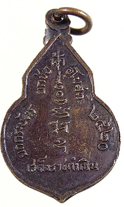 ๒๐เหรียญเสด็จราชดำเนิน ยกช่อฟ้า วัดยกกระบัตร จ.สมุทรสาคร ปี20 พิธีใหญ่ หลวงพ่อสุด ร่วมปลุกเสก