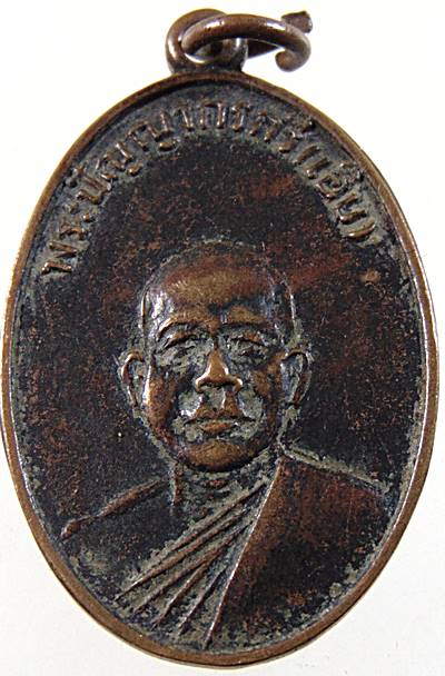 ๒๐ เหรียญพระครูปัญญากรกวี (เอิบ) หลังพระครูปราจีนมุนี (ทอง) วัดหลวงปรีชากูล ปราจีนบุรี