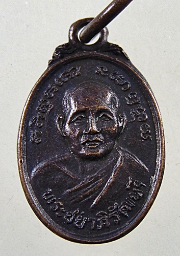 ๒๐ เหรียญเม็ดแตงพระชยาภิวัฒน์ พระบรมธาตุไชยา