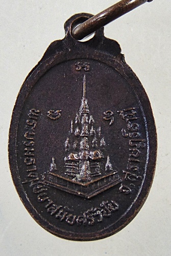 ๒๐ เหรียญเม็ดแตงพระชยาภิวัฒน์ พระบรมธาตุไชยา