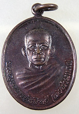 ๒๐ เหรียญพ่อท่านแดง วัดท่า จ สุราษฎร์ธานี