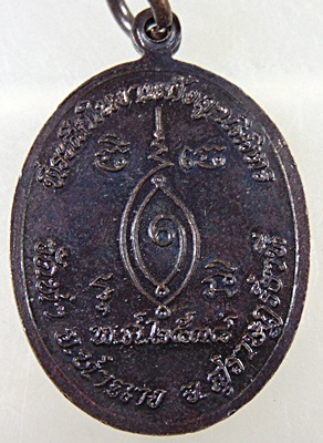 ๒๐ เหรียญพ่อท่านแดง วัดท่า จ สุราษฎร์ธานี