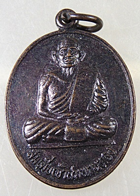 ๒๐ เหรียญสมเด็จเจ้าสมพานทอง วัดแหลมจองถนน จ.พัทลุง ปี๓๘