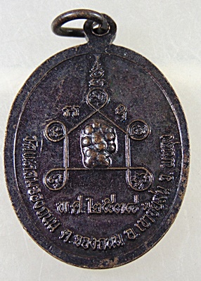 ๒๐ เหรียญสมเด็จเจ้าสมพานทอง วัดแหลมจองถนน จ.พัทลุง ปี๓๘