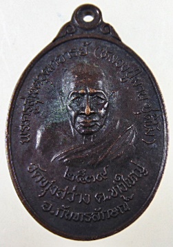 ๒๐ เหรียญหลวงปู่มาน ชุติโม วัดทุ่งสว่าง จ.ศรีสะเกษ ปี 39