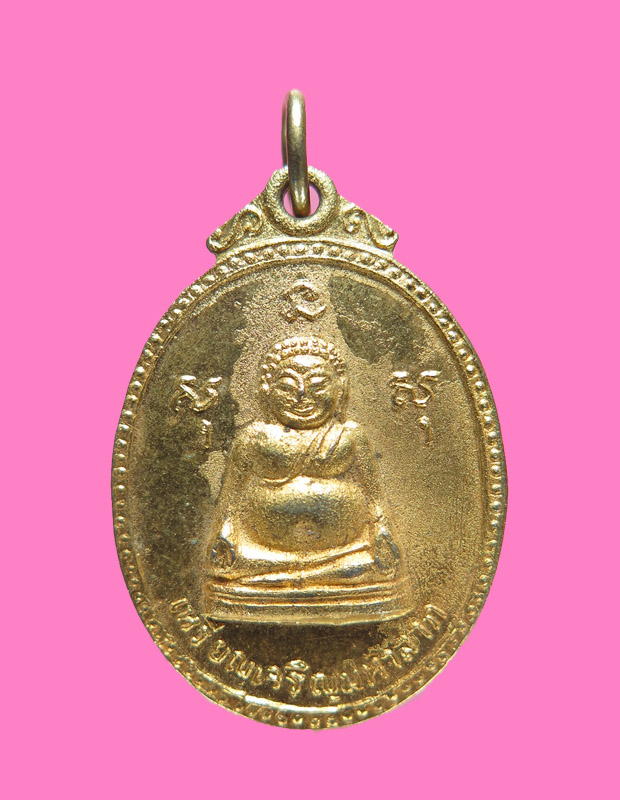 เหรียญพระสังกัจจาย เจริญมหาลาภ หลวงพ่อเจริญ วัดหนองนา 