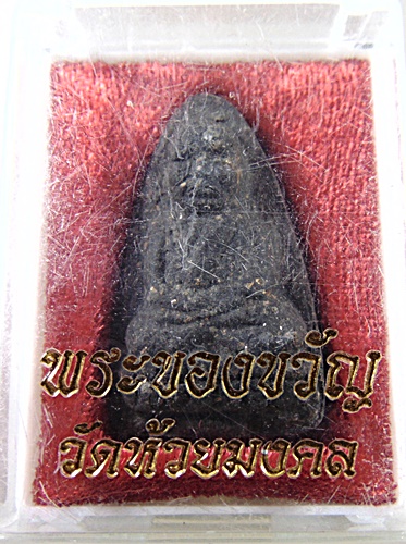 ๒๐ พระของขวัญ หลวงปู่ทวด วัดห้วยมงคล