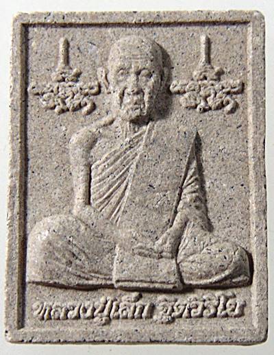 ๒๐ พระผงรูปเหมือนหลวงปู่เล็ก วัดมะนาวหวาน จ อ่างทอง