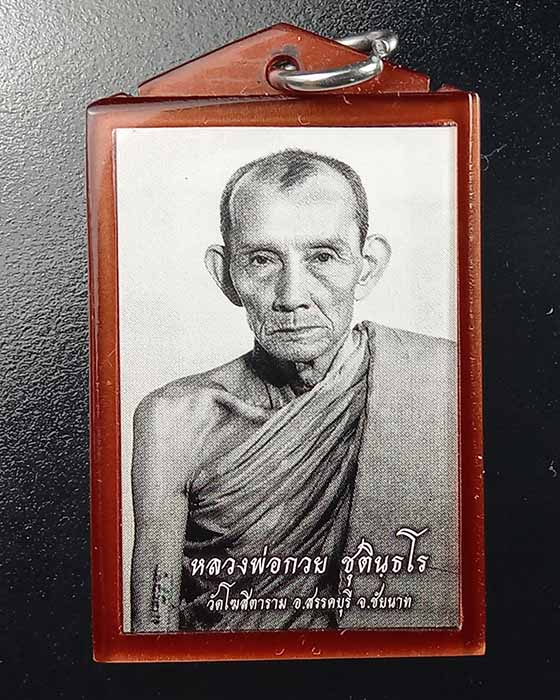 รูปถ่ายหน้าตรง หลวงพ่อกวย หลังหนุมาน รุ่นศิษย์กตัญญู