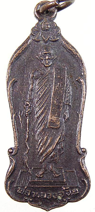 ๒๐ เหรียญหลวงพ่อจ้อย วัดเขาสุวรรณประดิษฐ์ จ สุราษฎร์ธานี