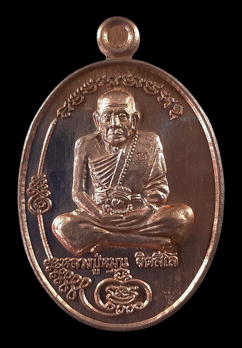 เหรียญมนต์พระกาฬ หลวงปู่หมุน วัดบ้านจาน ที่ระลึกสร้างศาลา ปี61 เนื้อทองแดง