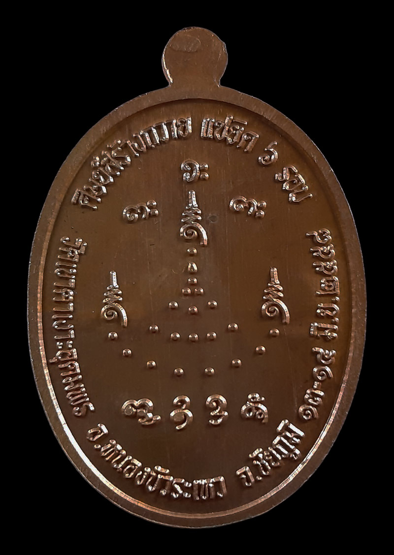 เหรียญหลวงปู่จื่อ วัดเขาตาเงาะอุดมพร จ.ชัยภูมิ แซยิด 6 รอบ ปี58 เนื้อทองแดงมันปู ตอกโค๊ดแจก