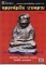 หนังสือพระ รวมหลวงพ่อเงินพิมพ์นิยม และรุ่นปี 15  วัดบางคลาน ของไทยพระ***แนะนำครับ