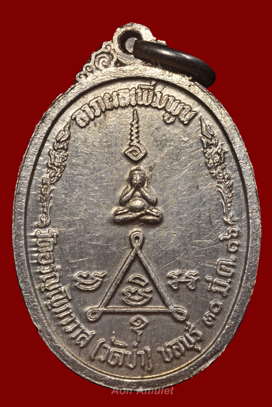 เหรียญรูปไข่เนื้อเงินหน้าทองคำพิมพ์เล็ก หลวงพ่อแฟ้ม อภิรโต วัดป่าอรัญญิกาวาส พศ.2516