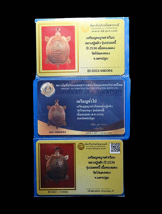 บัตรรับประกันพระแท้