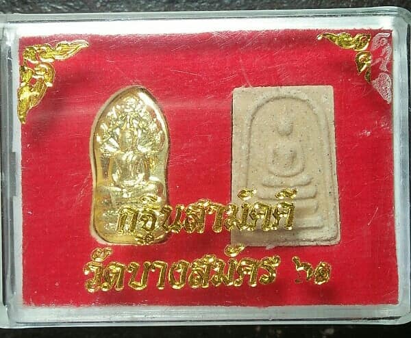 เหรียญปรกมะขาม+สมเด็จคะแนน กฐินสามัคคี หลวงปู่ฟู วัดบางสมัคร ฉะเชิงเทรา + กล่อง