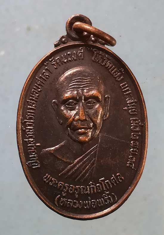 เหรียญปี34 หลวงพ่อพริ้ง วัดแจ้ง เกาะสมุย