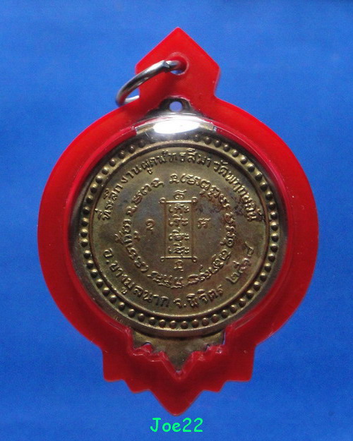 เคาะเดียวครับ เหรียญทับทิม หลวงพ่อหน่าย หลังยันต์ครู ออกที่วัดพฤกษวันปี 2518