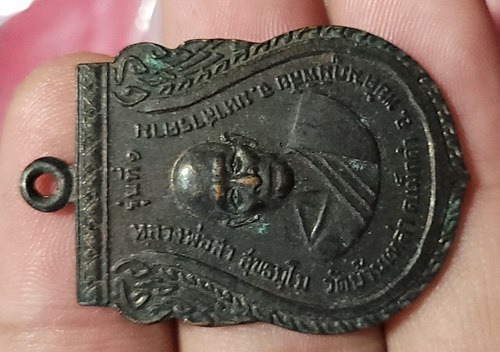 เหรียญหลวงพ่อสา วัดบ้านเหล่า จ.มหาสารคาม