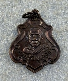 เหรียญหลวงปู่ลือ ออกวัดลำผักชี ( วัดป่านาทาม ) จ.มุกดาหาร ปี ๒๕๓๐