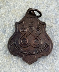 เหรียญหลวงปู่ลือ ออกวัดลำผักชี ( วัดป่านาทาม ) จ.มุกดาหาร ปี ๒๕๓๐