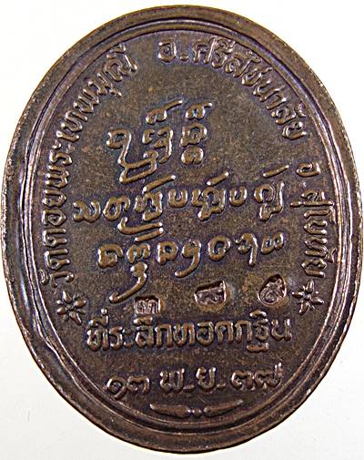 เหรียญหลวงปู่ครูบาดวงดี วัดท่าจำปี จ เชียงใหม่ ปี ๓๘ ตอกโค็ด