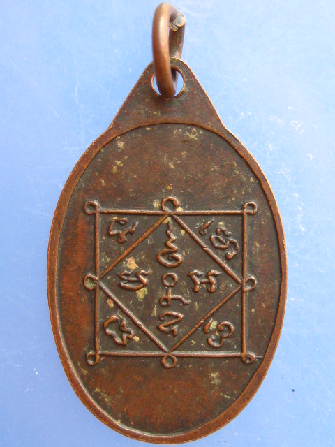 เหรียญหลวงพ่อม่วง วัดสวนอัมพวัน จ.ชัยนาท