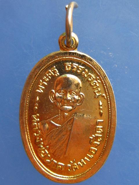 เหรียญหลวงพ่อนาค วัดหนองสีดา จ.สระบุรี