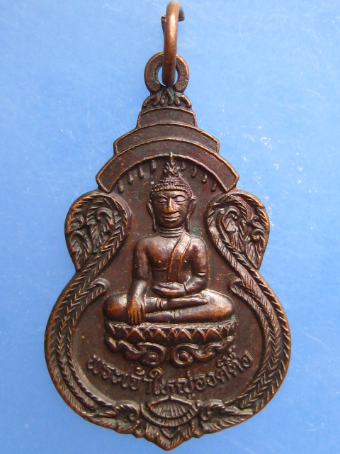 เหรียญพระเจ้าใหญ่องค์ตื้อ วัดพระโต จ.อุบลราชธานี ปี2520