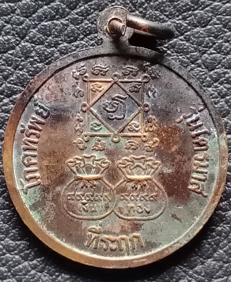 เหรียญหลวงพ่อผัน วัดราษฎร์เจริญ จ.สระบุรี รุ่นไตรมาส เคาะเดียว