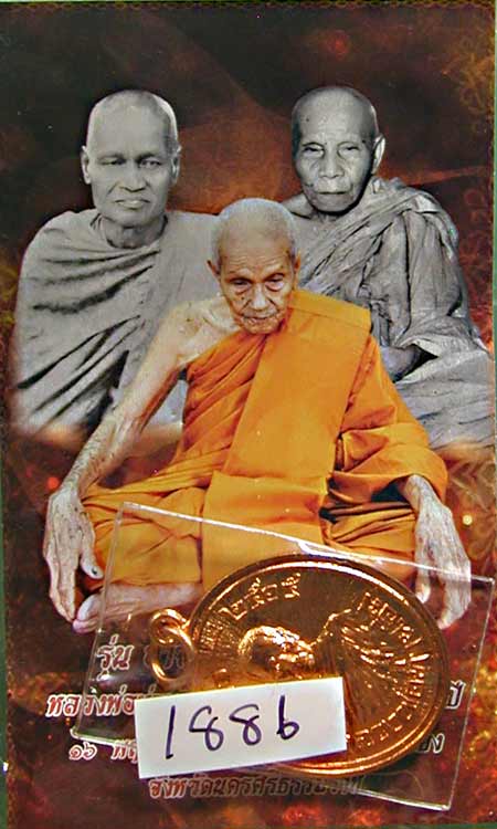 เหรียญอาจาริยบูชา (ไหว้ครู) ยกพานครูสายพ่อท่านอิ่ม ......เคาะเดียวแดง      